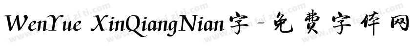 WenYue XinQiangNian字字体转换